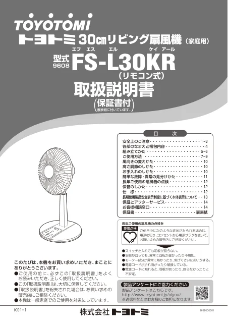 toyotomiトヨトミ FS-L30KR